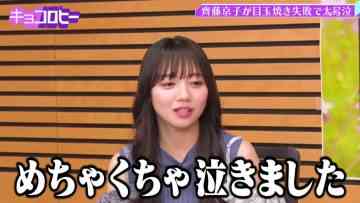 210901 Kyoccorohee – Hinatazaka46 Saito Kyoko – HD.mp4-00005