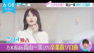 210909 Nogizaka46 Takayama Kazumi’s TV News – ZIP! – HD.mp4-00005