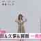 210922 Nogizaka46 Ikuta Erika, Kubo Shiori, Kaki Haruka’s TV News – Mezamashi TV – HD.mp4-00001