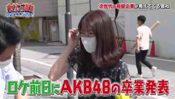 210925 Kaban Mochi Sasete Kudasai – AKB48 Yokoyama Yui – HD.mp4-00003
