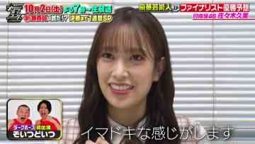 210925 One Week Left! King Of Conte – Hinatazaka46 Sasaki Kumi – HD.mp4-00004