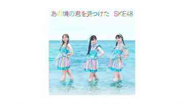 SKE48 ‘Ano Koro no Kimi wo Mitsuketa – Type A