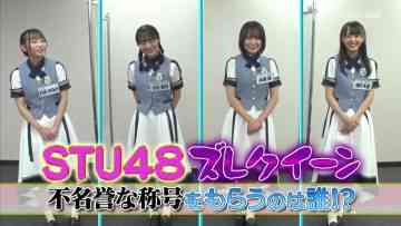 210930 STU48 Imousu TV Season 11 – HD.mp4-00009
