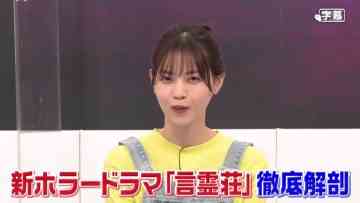 211002 New Horror Drama ‘Kotodamasou’ Thorough Dissection! Mysterious Magnificient Sast Large Meeting Special! – ex-Nogizaka46 Nishino Nanase – HD.mp4-00003