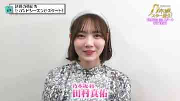 211008 Yoru BAGUETTE – Nogizaka46 Tamura Mayu Cut – HD.mp4-00018