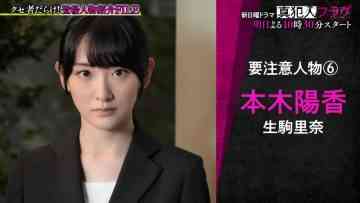 211009 Finally Starting Tomorrow! Sunday Drama ‘Shinhannin Flag’ Highlights & Tips Large Release SP – ex-Nogizaka46 Ikoma Rina – HD.mp4-00006