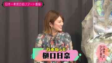 211012 Kotoge Eiji no Nante Bi da! – Nogizaka46 Higuchi Hina – HD.mp4-00003