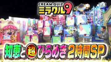211013 Cream Quiz Miracle 9 2Hours SP – AKB48 Oya Shizuka & Nogizaka46 Kitagawa Yuri – HD.mp4-00012