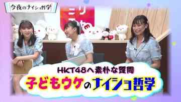 211017 HKT48 no Naisho Tetsugaku – HD.mp4-00001