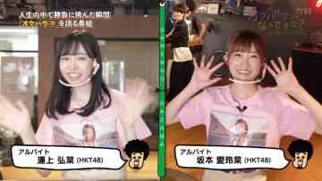 211019 OKEHAZAMA-tte Nan Desu ka Season 2 – HKT48 Sakamoto Erena, Unjo Hirona – HD.mp4-00004