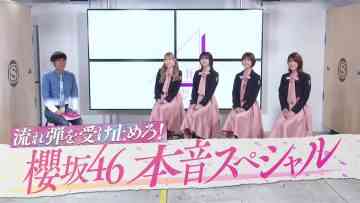 211024 Nagaredama wo Uketomero! Sakurazaka46 Honne Special – HD.mp4-00001