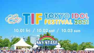 TIF2021 SKY STAGE