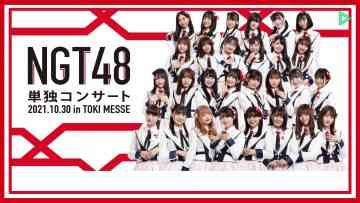 211030 NGT48 Solo Concert in TOKI MESSE – FHD.mp4-00002