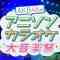 211031 AKB48 no Anisong Karaoke Dai Ongakusai – HD.mp4-00009