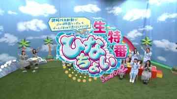 211106 Hinatazaka46 Desu. Chotto ii Desu ka Season2 Live Special ~Nazotoki & Kehai Kiri! Tteka 6th Single Mo Ze~nbu Matomete Hayara-seyou SP~ – HD.mp4-00001