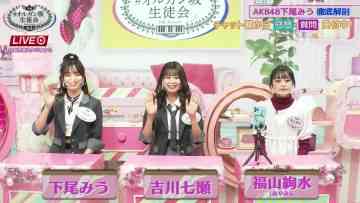 211107 [Live Delivery] AKB48 Shitao Miu Tettei Kaibou ‘Nemohamo Rumor’ no Himitsu ni Semaru! [Shibuya Organzaka Student Council] – AKB48 Shitao Miu, Yoshikawa Nanase – FHD.mp4-00006