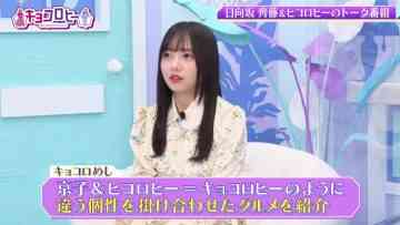 211117 Kyoccorohee – Hinatazaka46 Saito Kyoko – HD.mp4-00013