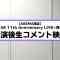 211120 NMB48 11th Anniversary LIVE Night Performance After-Performance Live Commentary Video – HD.mp4-00004