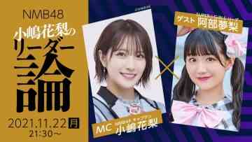 211124 NMB48 Kojima Karin no Leader Ron – HD.mp4-00001