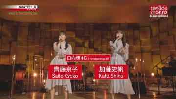 211127 SONGS OF TOKYO Festival 2021 Part 3 – Hinatazaka46 Kato Shiho, Saito Kyoko – Full Show – HD.mp4-00003