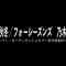 211129 ‘Shunkashuuyou – Four Seasons Nogizaka46’ Special Digest With Members Audio Commentary – HD.mp4-00010