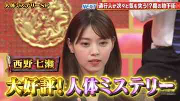 211202 THE Toppa File – ex-Nogizaka46 Nishino Nanase – HD.mp4-00003