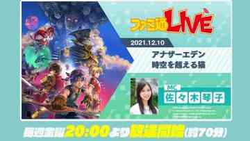 211210 ‘Another Eden The Cat Beyond Time and Space’ x ‘Chrono Cross’ Kotoko Sasaki Challenges The Collab Quest – ex-Nogizaka46 Sasaki Kotoko – FHD.mp4-00001