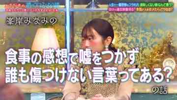 211210 Hitoshi Matsumoto no Sake no Tsumami ni Naru Hanashi – ex-AKB48 Minegishi Minami – HD.mp4-00003