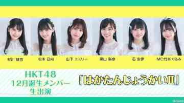211212 HKT48 December-Born Members Live Appearance ‘Haka Tanjou-kai II’ – HD