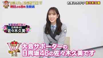 211212 Tomorrow is ‘Onna Geinin No.1 Kettei-sen THE W 2021’ Finalists Large Dissection & Highlights Large Release SP – Hinatazaka46 Sasaki Kumi – HD.mp4-00001