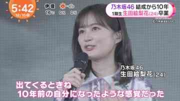 211216 Nogizaka46 Ikuta Erika Graduation Concert’s TV News – Mezmamashi TV & THE TIME – HD.mp4-00002