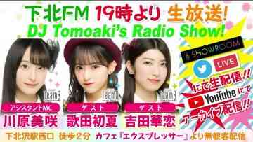211223 DJ Tomoaki’s Radio Show! – AKB48 Kawahara Misaki, Utada Hatsuka, Yoshida Karen – HD.mp4-00007