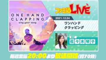 211224 ‘One Hand Clapping’ Games Operated By Voice Would Be Easy For Voice Actor Sasaki Kotoko – ex-Nogizaka46 Sasaki Kotoko – FHD.mp4-00001