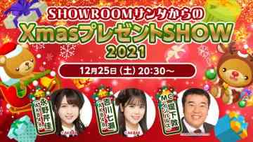 211225 SHOWROOM Santa Kara no Christmas Present SHOW 2021 – AKB48 Yoshikawa Nanase, Nagano Serika – HD.mp4-00001