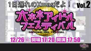 211226 1-Nichi Okure no Christmas da yo! Roppongi Idol Festival vol.2 – AKB48 – HD.mp4-00002
