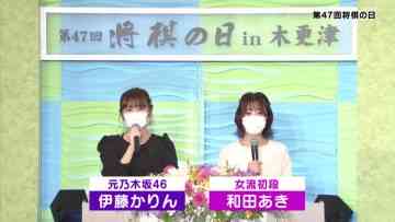 211226 47th Shogi no Hi – ex-Nogizaka46 Ito Karin – HD.mp4-00001