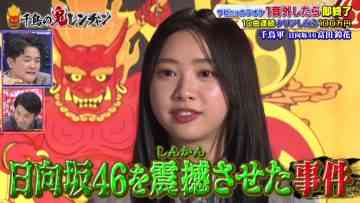 211229 Chidori no Oni Ren-chan 4Hours and Half SP – Hinatazaka46 Tomita Suzuka – Cut – HD.mp4-00004