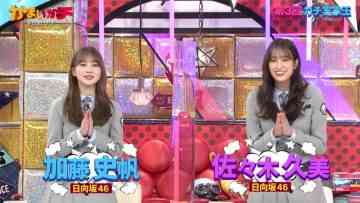 220106 Kamai Gachi – Hinatazaka46 Kato Shiho, Sasaki Kumi – HD.mp4-00005