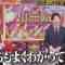220111 Chou Muteki Class – ex-HKT48 Sashihara Rino & ＝LOVE Saito Nagisa – HD.mp4-00010