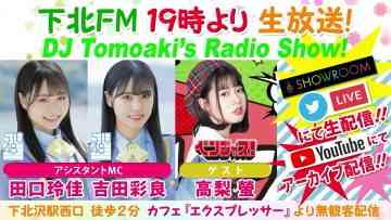 220113 DJ Tomoaki’s Radio Show! – STU48 Taguchi Manaka, Yoshida Sara – HD.mp4-00001