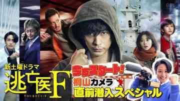 220115 Johnny’s WEST Kiriyama Camera Infiltrates! Drama ‘Touboui F’ Before Broadcast Special!! – ex-AKB48 Maeda Atsuko – HD.mp4-00006