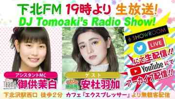 220120 DJ Tomoaki’s Radio Show! – AKB48 Mitomo Mashiro – HD.mp4-00005