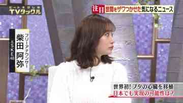 220123 Beat Takeshi no TV Tackle – ex-SKE48 Shibata Aya – HD.mp4-00001