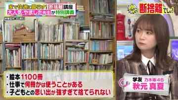 220125 Hayashi Osamu no Imadesho! Kouza 2Hours SP – Nogizaka46 Akimoto Manatsu – HD.mp4-00001