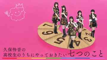 220125 Kubo Satone no Koukousei no Uchi ni Yatte Okitai 7-tsu no Koto – AKB48 Kubo Satone, Omori Maho, Chiba Erii, Nishikawa Rei, Yamabe Ayu – HD.mp4-00002