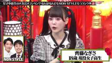 220126 Suiyobi no DOWNTOWN – ＝LOVE Saito Nagisa – HD.mp4-00008