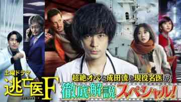 220201 Sonna Shujutsu Honto ni Dekiru no! Narita Ryo & a Well-known Doctor Thorough Commentary On ‘Touboui F’ Transcendental Operation SP~ – ex-AKB48 Maeda Atsuko – HD.mp4-00014