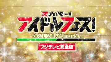 220205 SKY PerfecTV! Idol Fes! ~2021 Christmas~ Full Version – AKB48 & ≠ME & ＝LOVE Yamamoto Anna – HD.mp4-00006