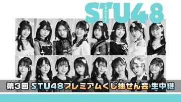 220211 3rd STU48 Premium Lottery Live Broadcast – HD.mp4-00002