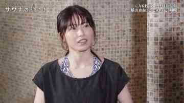 220212 Savanna Takahashi no, Sauna no Kamisama – ex-AKB48 Yokoyama Yui – HD.mp4-00001